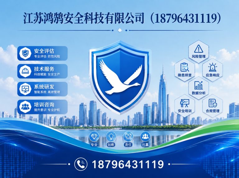 景德镇安全科技公司展示图
